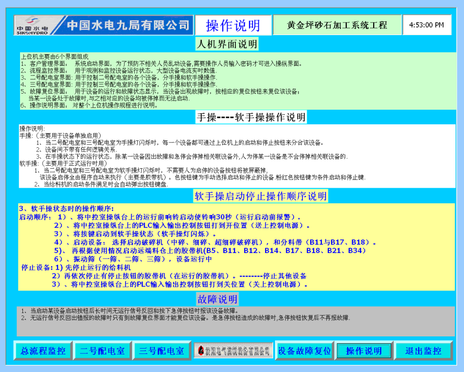 砂石加工电控系统